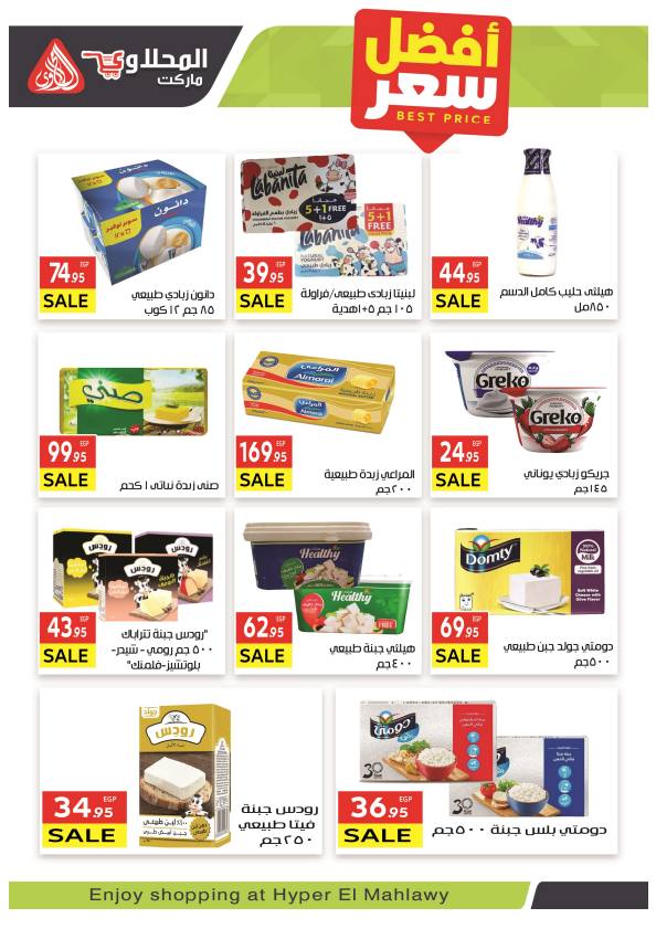 el-mahallawy offers from 11sep to 1sep 2025 عروض المحلاوي من 11 سبتمبر حتى 1 سبتمبر 2025 صفحة رقم 6